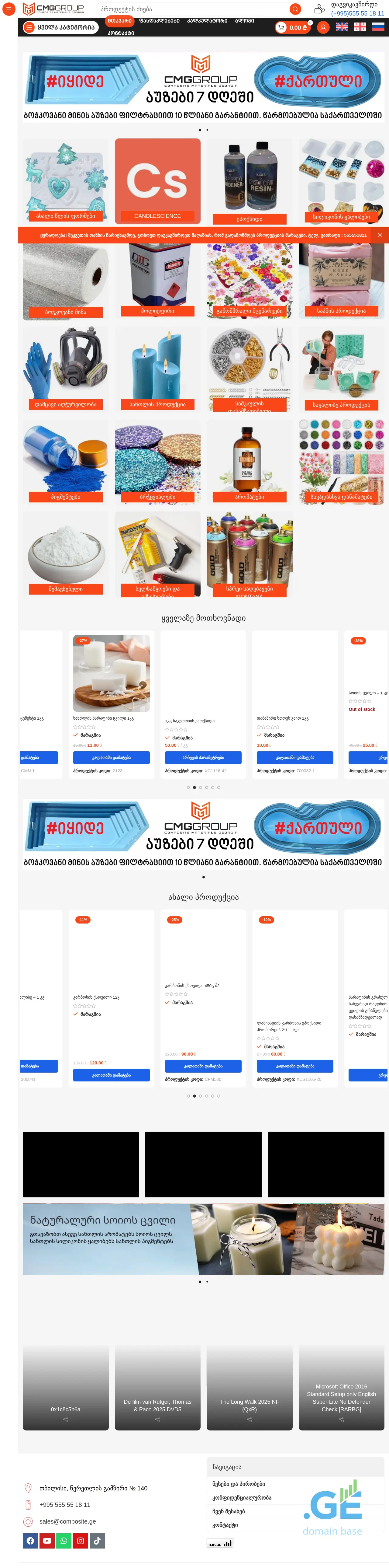 Screenshot of the site vendor.ge