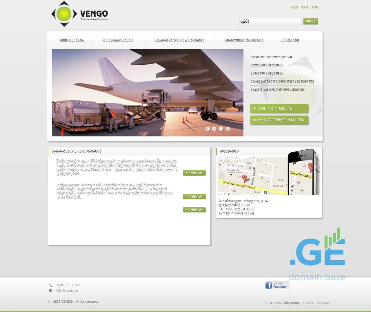 Screenshot of the site vengo.ge