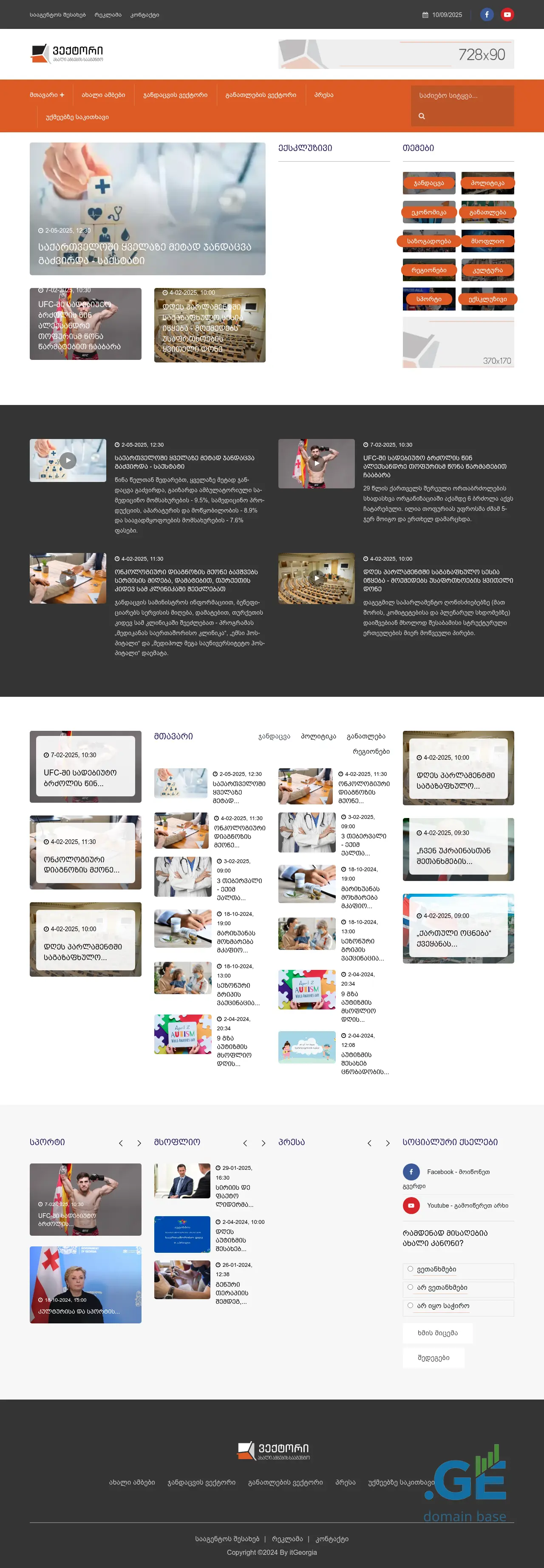 Screenshot of the site veqtori.ge