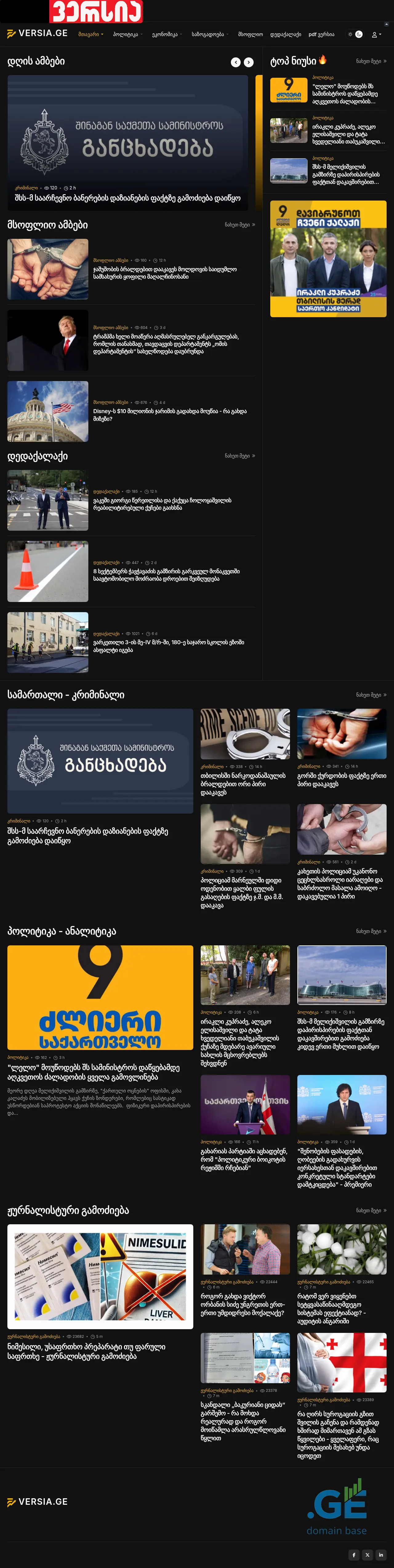 Screenshot of the site versia.ge