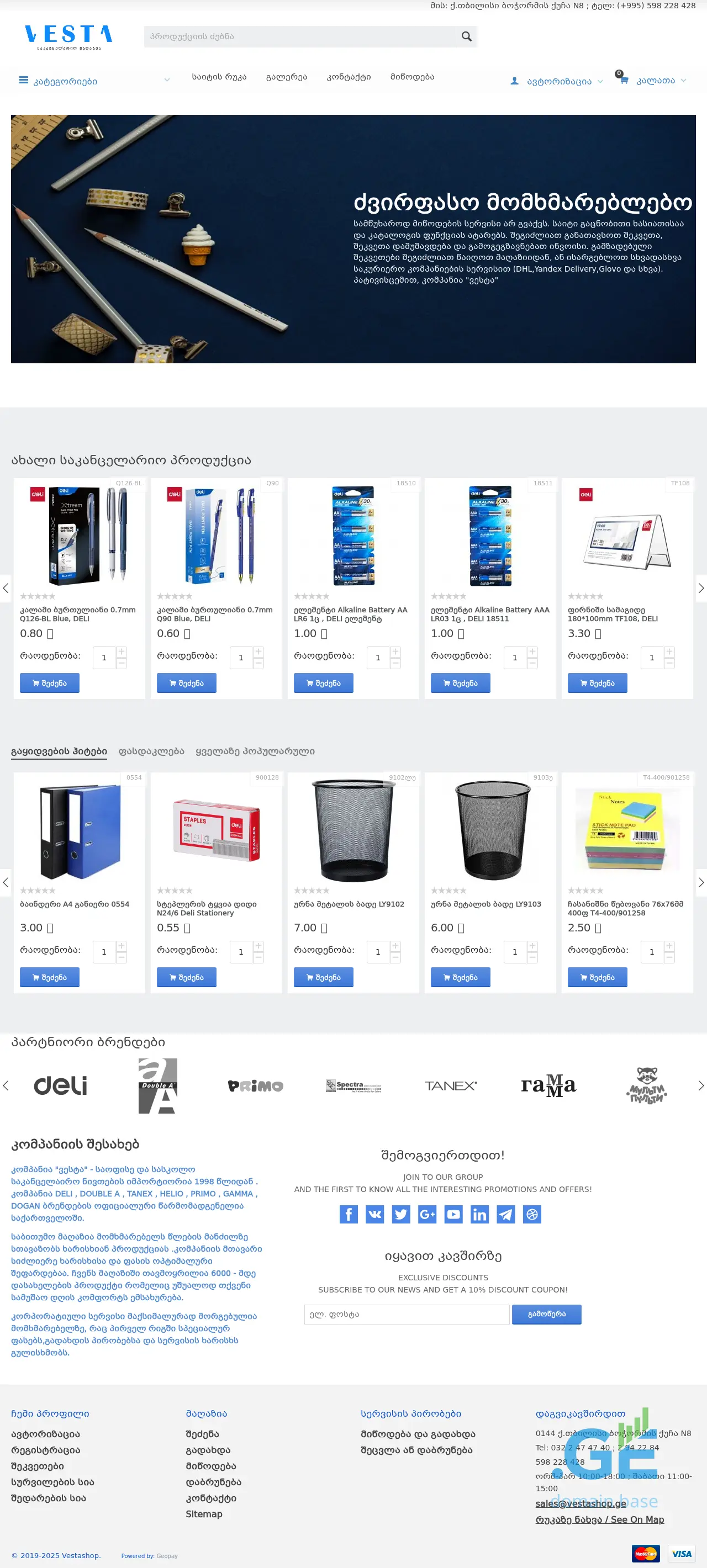 Screenshot of the site vestashop.ge