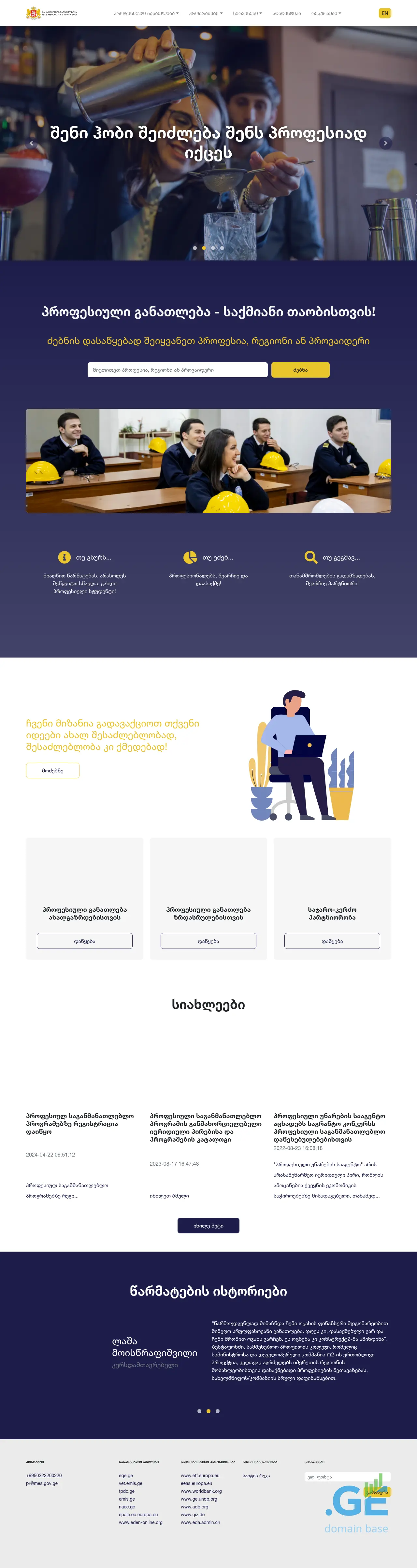 Screenshot of the site vet.ge