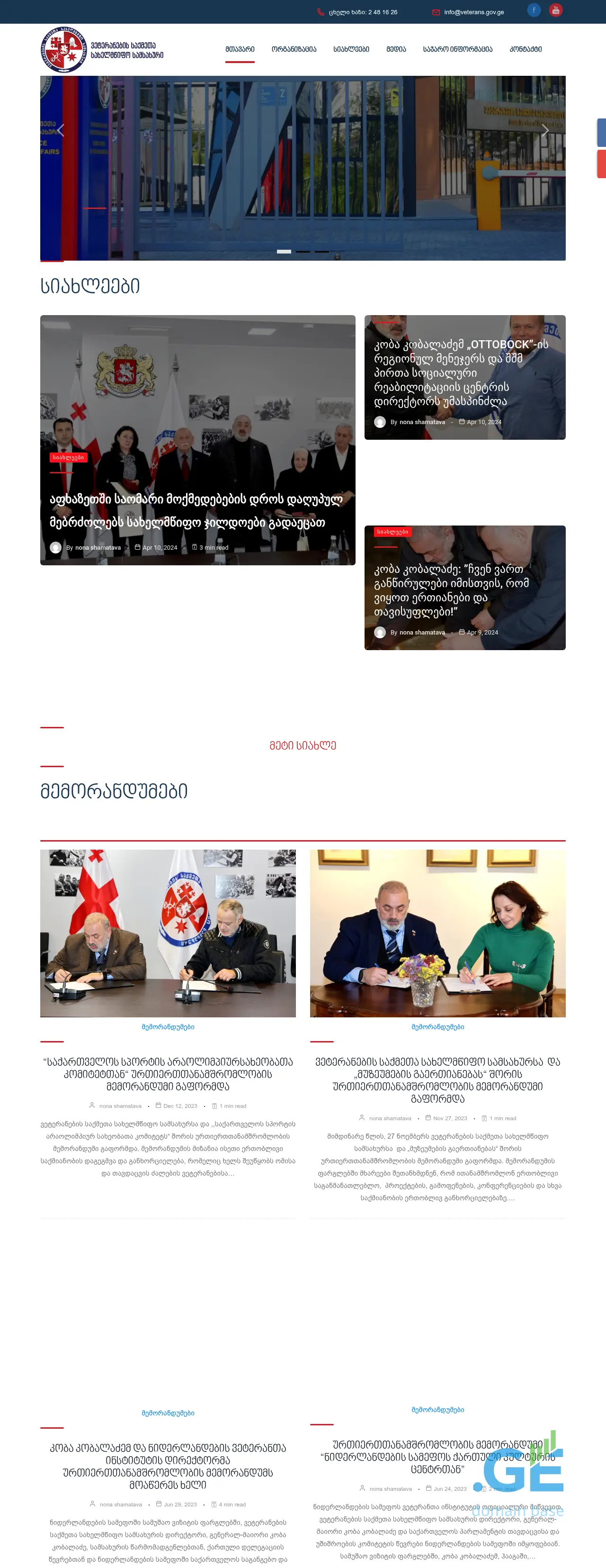 Screenshot of the site veterans.gov.ge