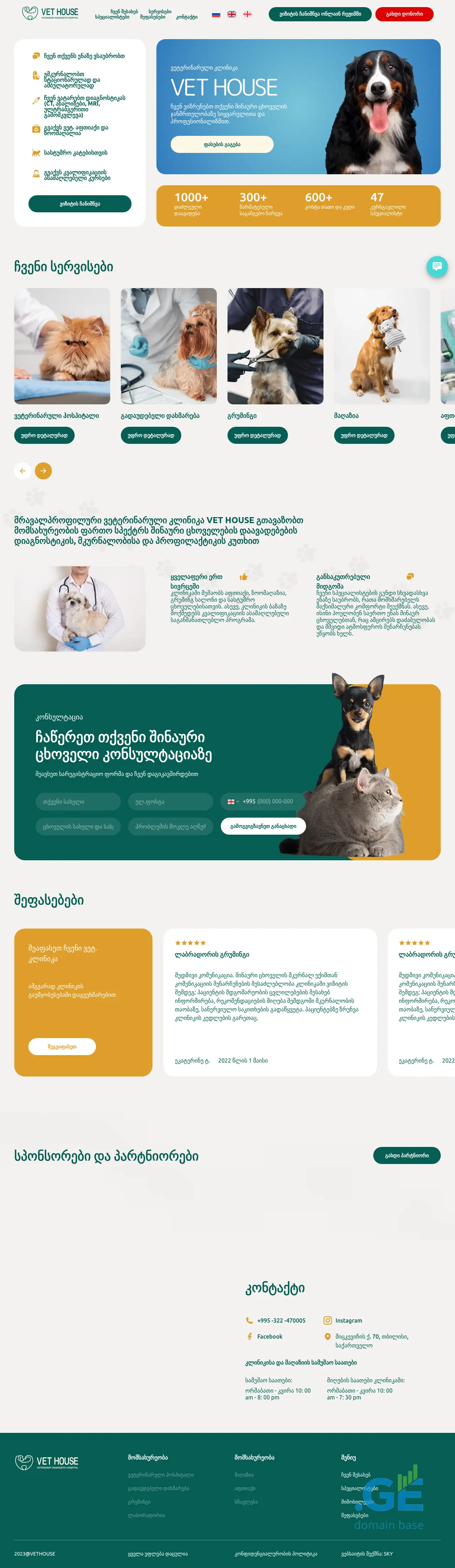 Screenshot of the site vethouse.ge