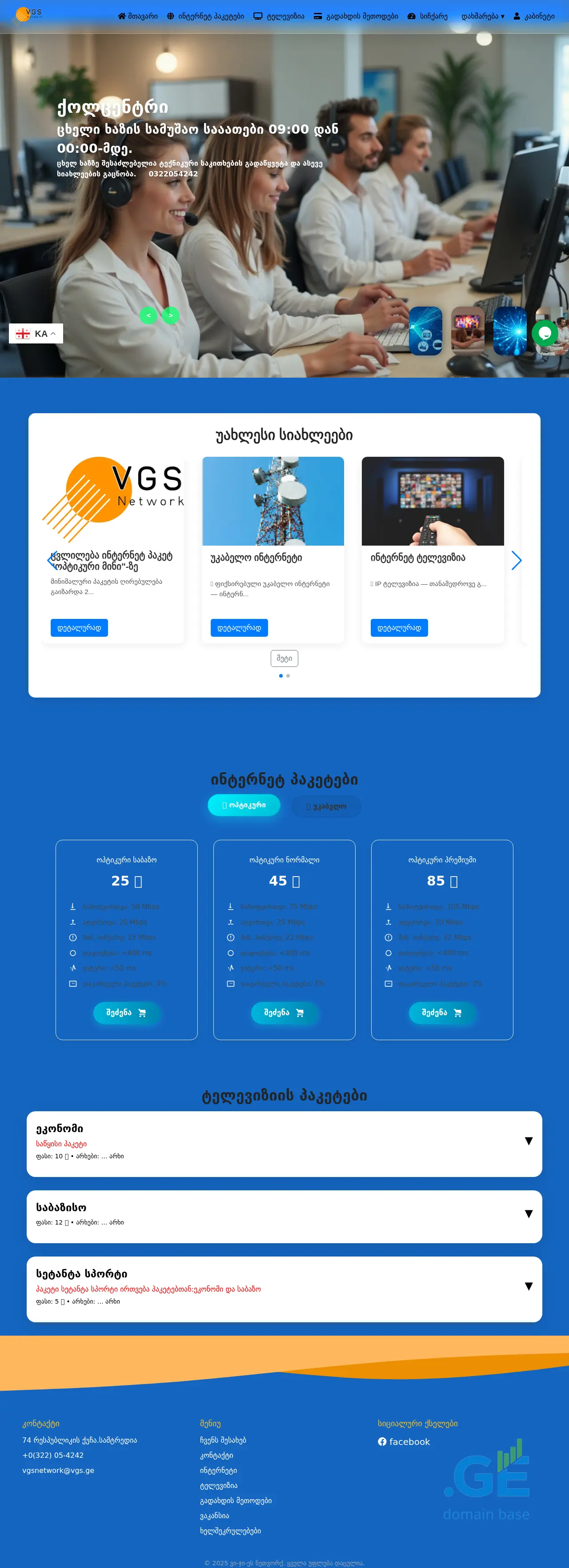 Screenshot of the site vgs.ge