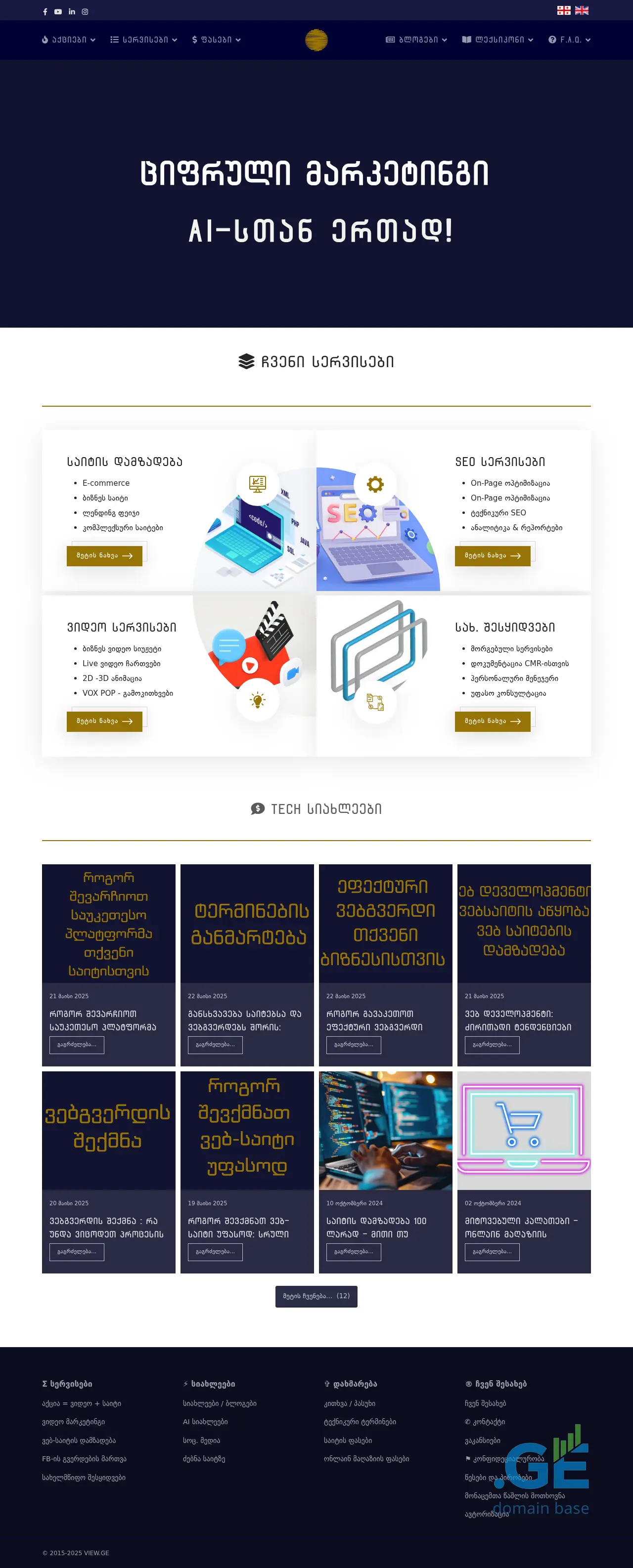 Screenshot of the site view.ge