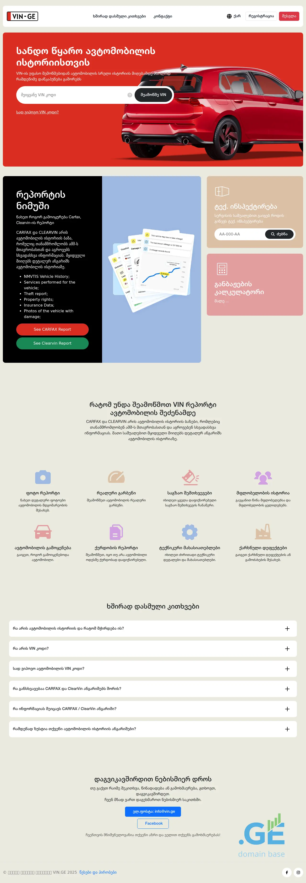 Screenshot of the site vin.ge