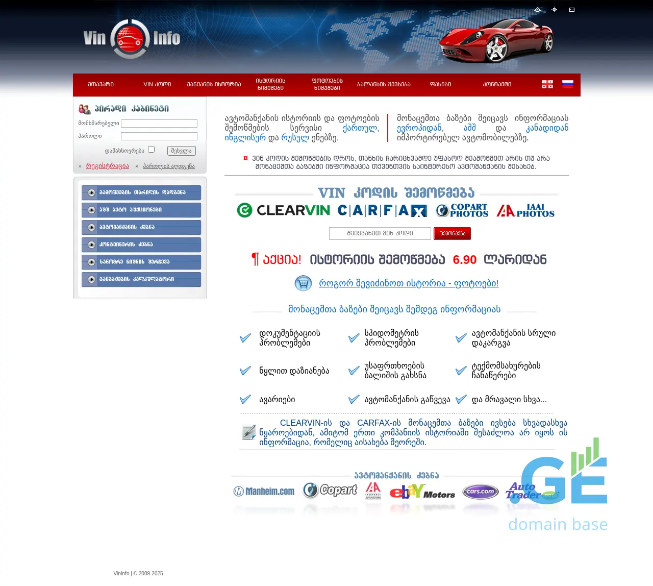 Screenshot of the site vininfo.ge
