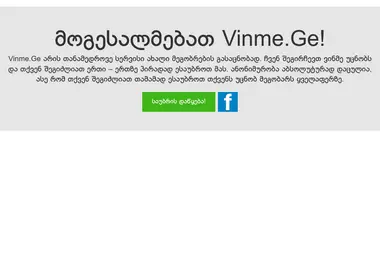 vinme.ge-ის ეკრანის სურათი