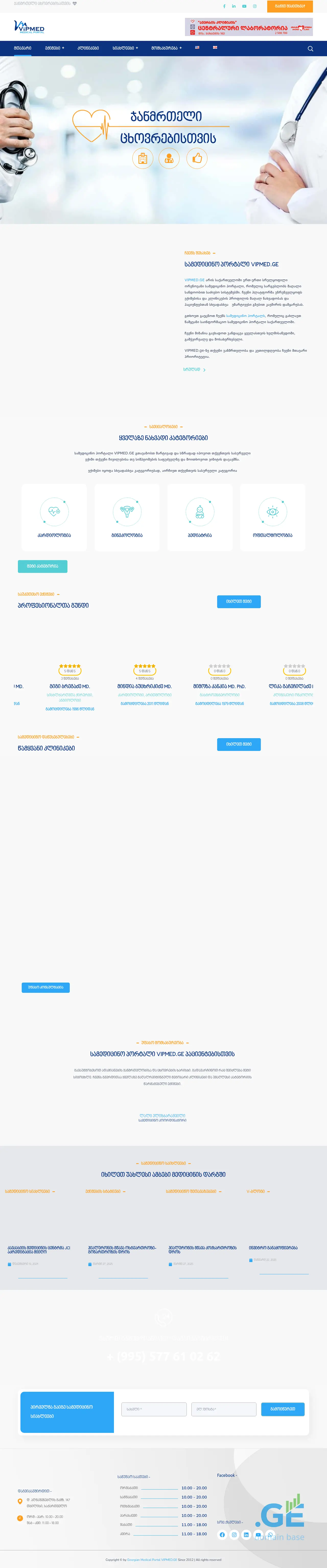 Screenshot of the site vipmed.ge