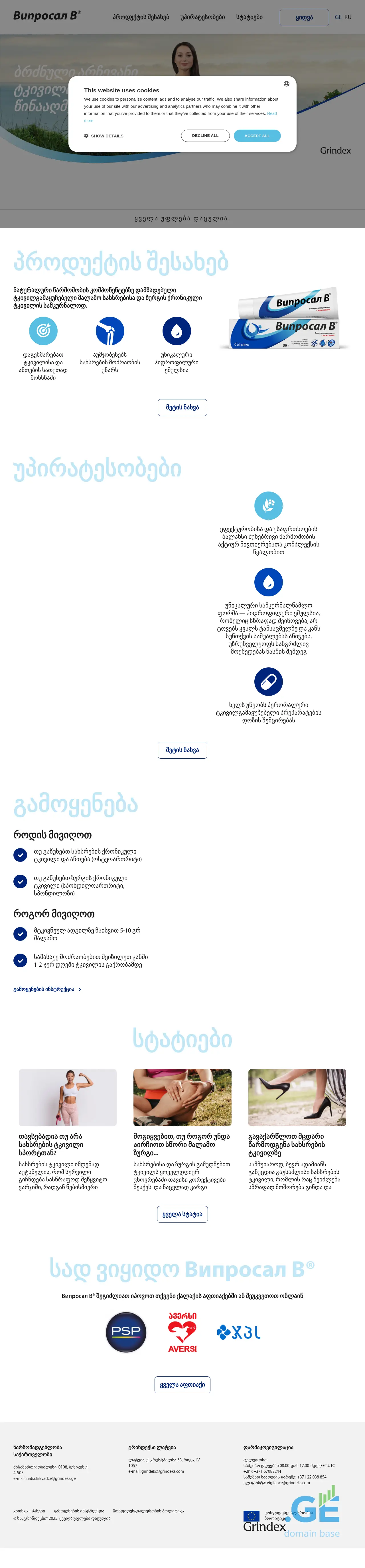 Screenshot of the site viprosali.ge