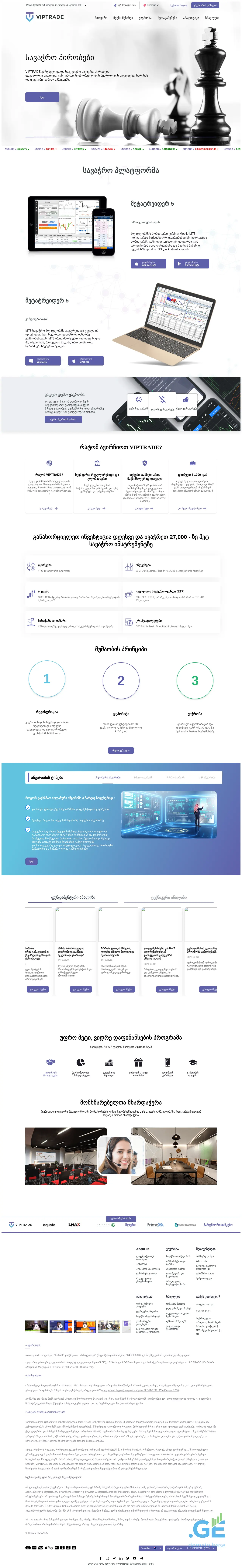 Screenshot of the site viptrade.ge
