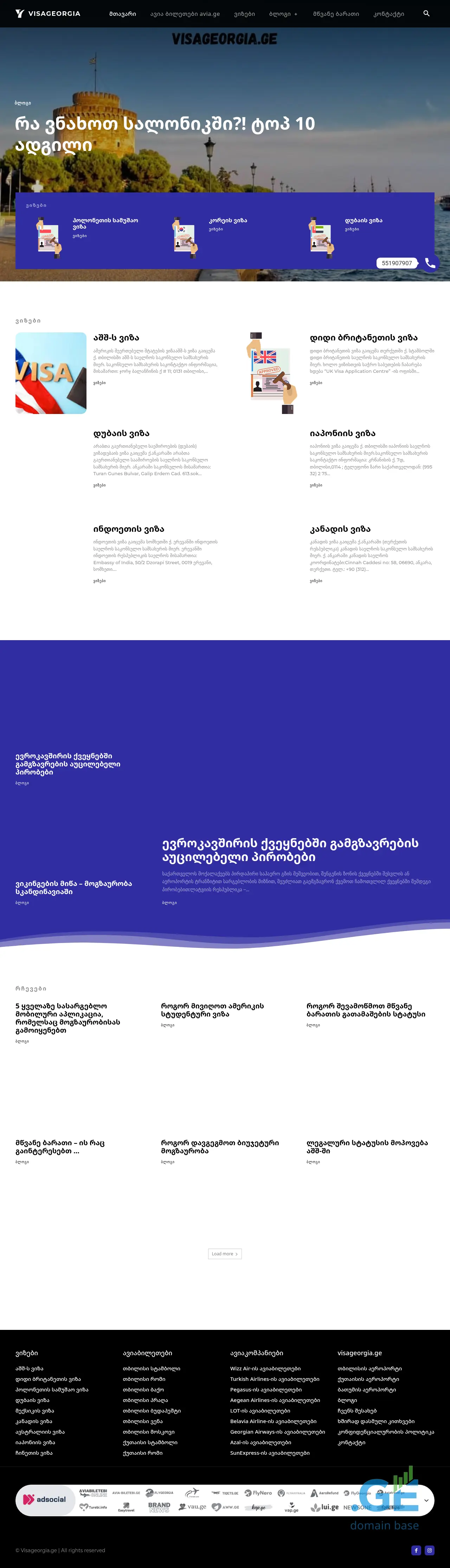 Screenshot of the site visageorgia.ge