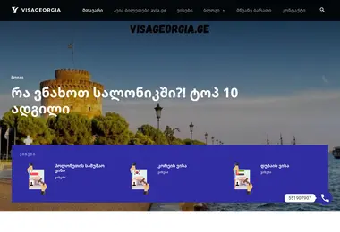 Screenshot of visageorgia.ge
