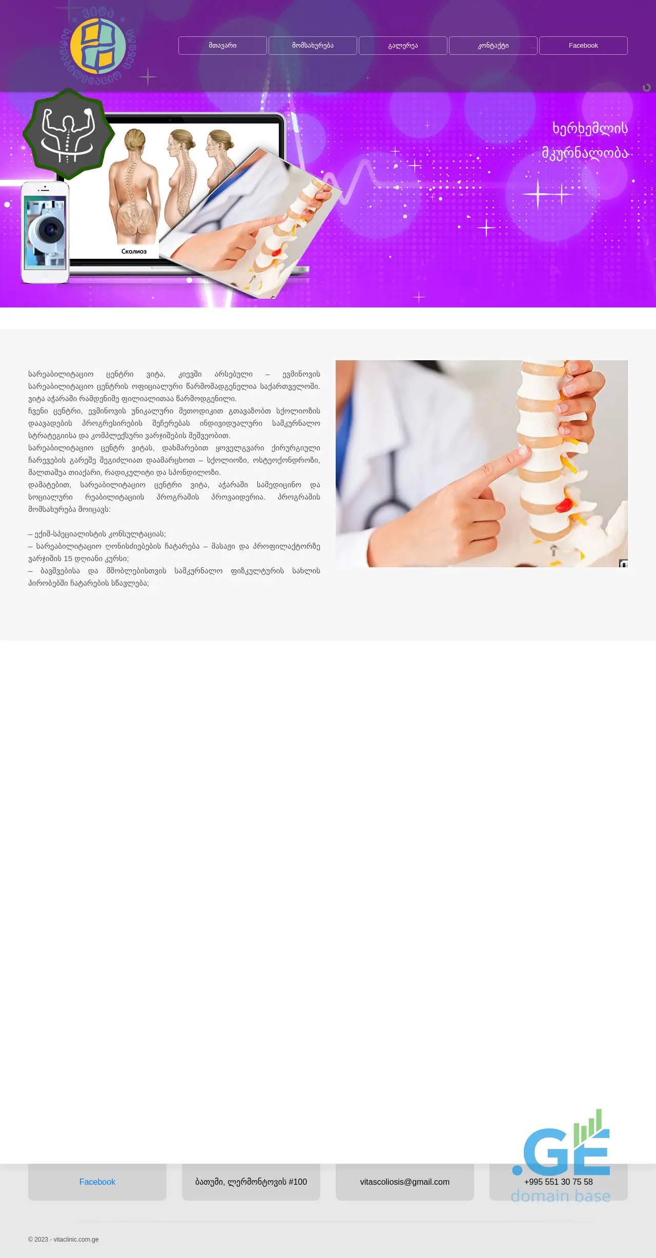 Screenshot of the site vitaclinic.com.ge
