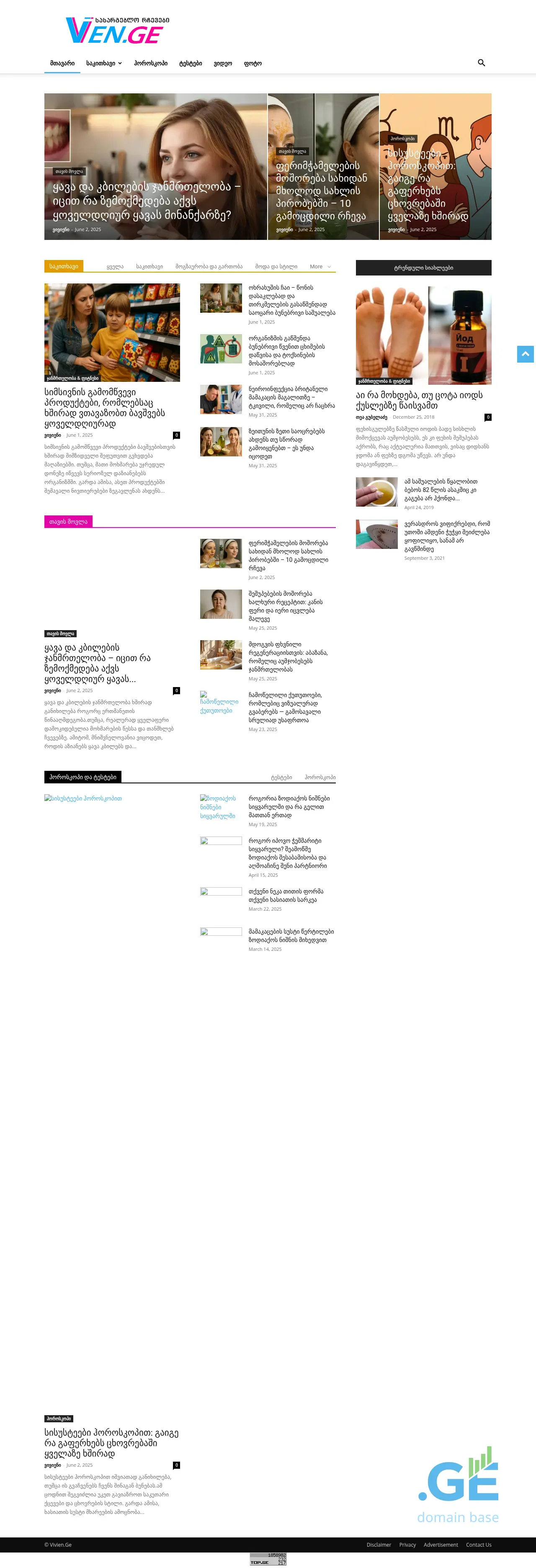 Screenshot of the site vivien.ge