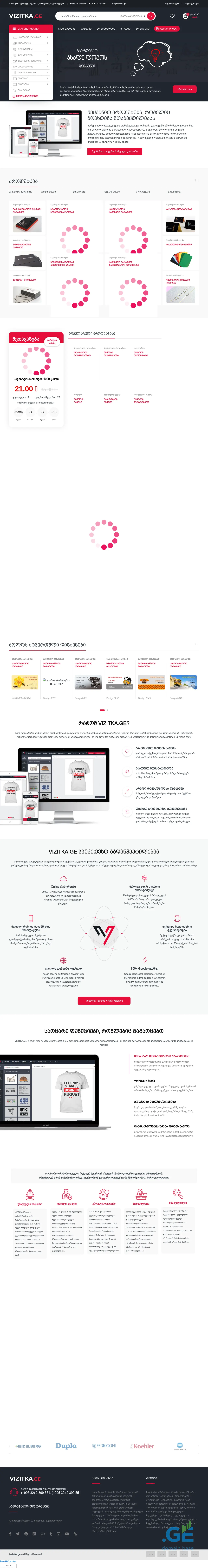 Screenshot of the site vizitka.ge