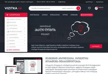Скриншот vizitka.ge