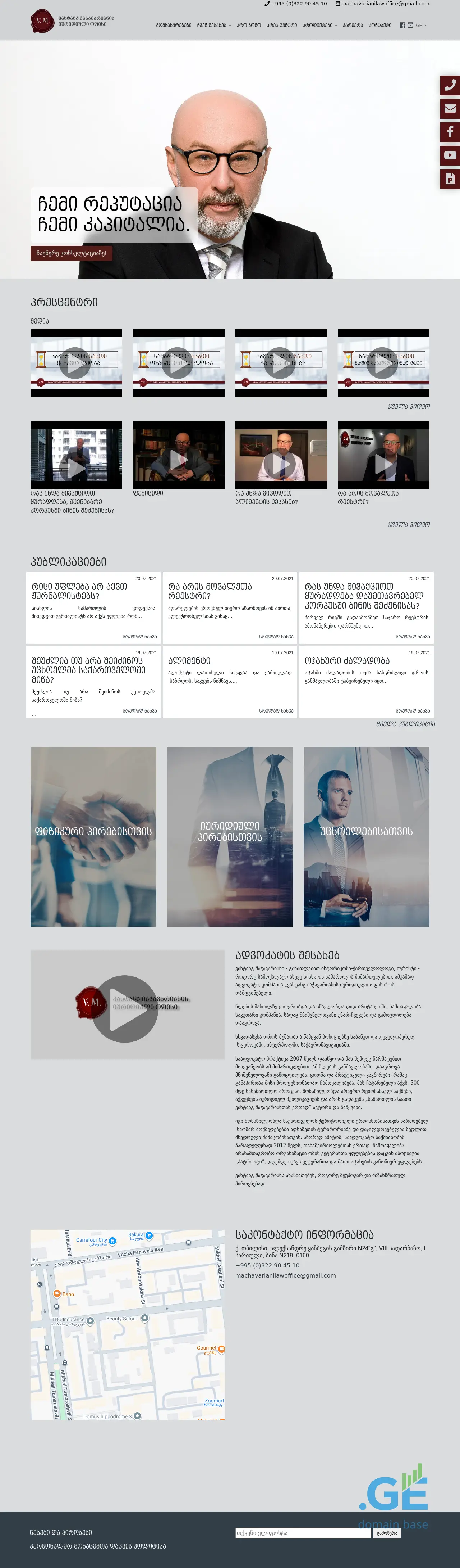 Screenshot of the site vmlawoffice.ge