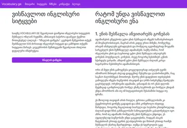Screenshot of vocabulary.ge