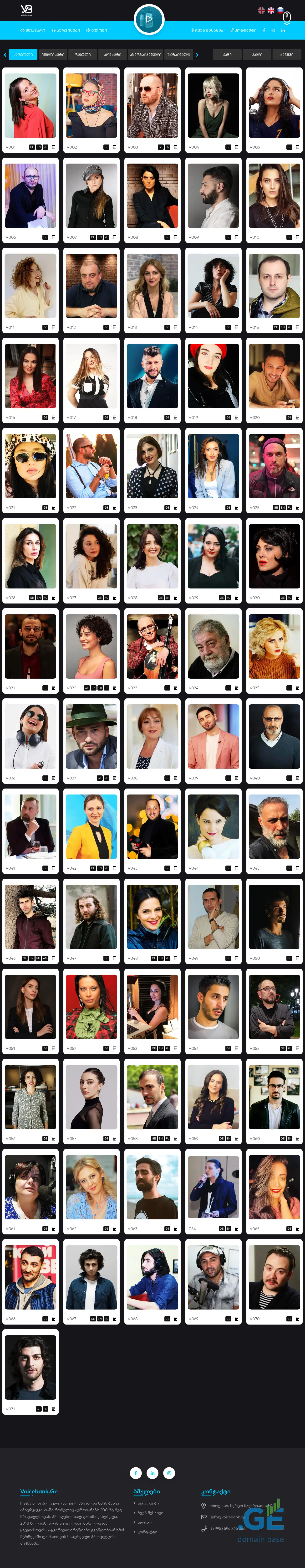 Screenshot of the site voicebank.ge