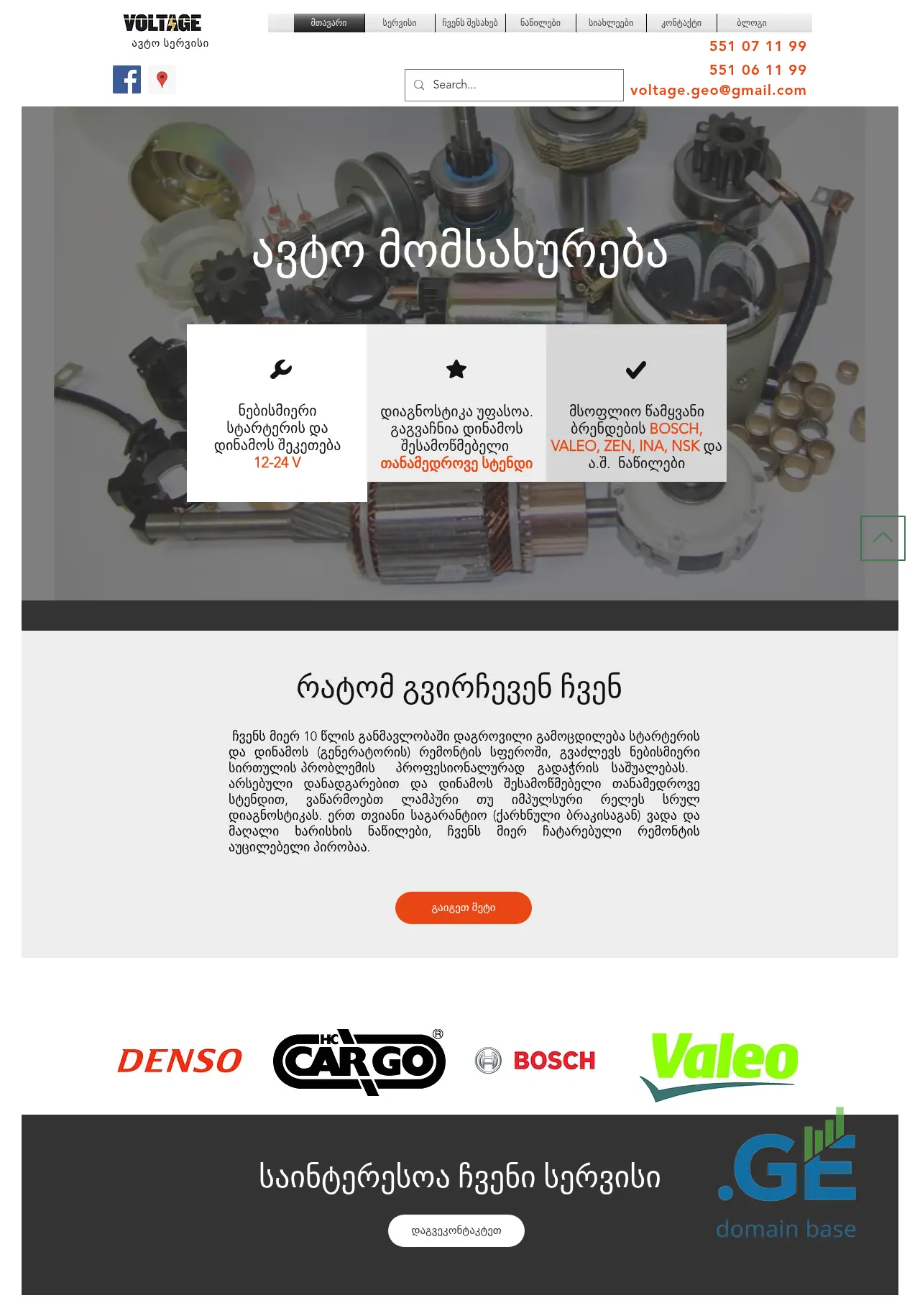 Screenshot of the site voltage.ge