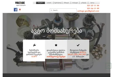 Screenshot of voltage.ge
