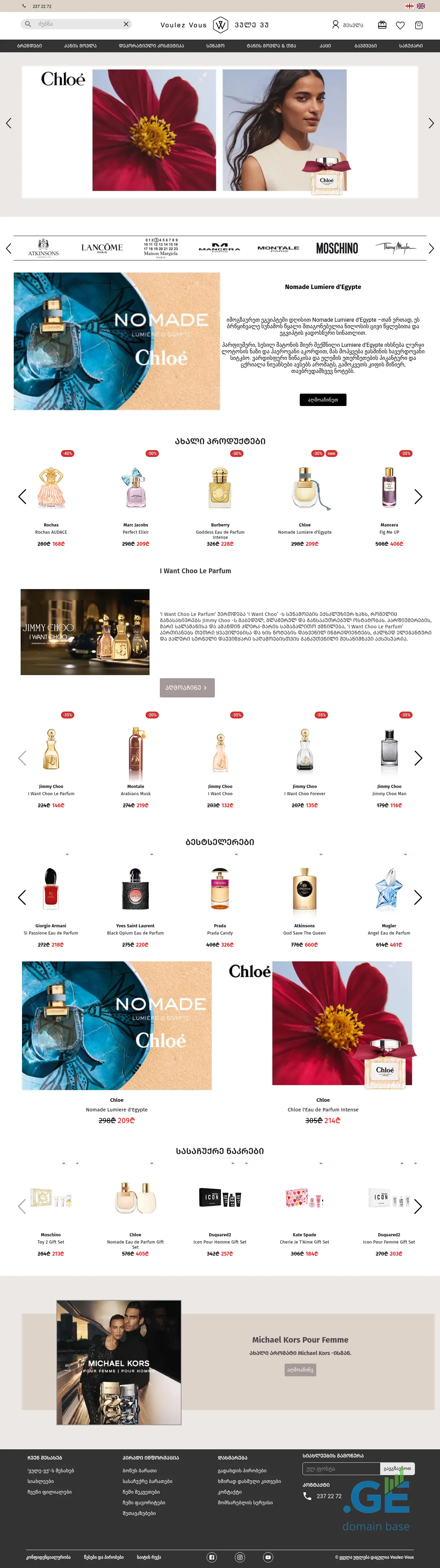 Screenshot of the site voulez-vous.ge