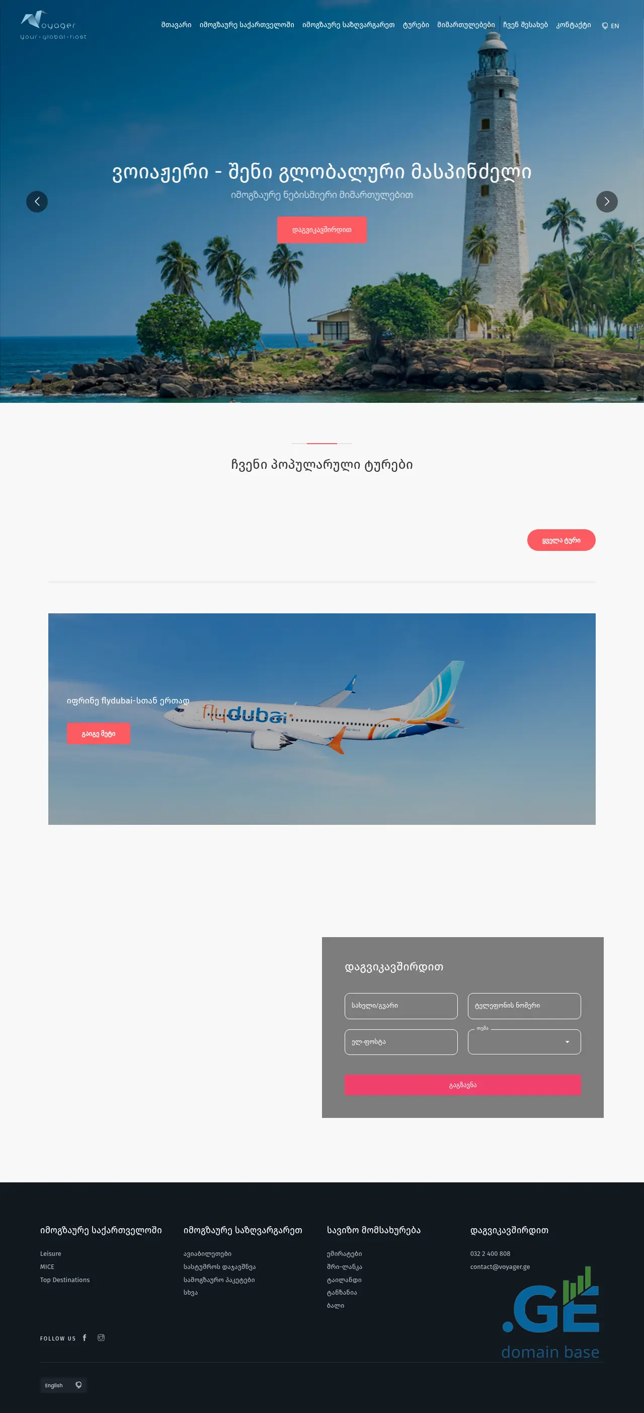 Screenshot of the site voyager.ge