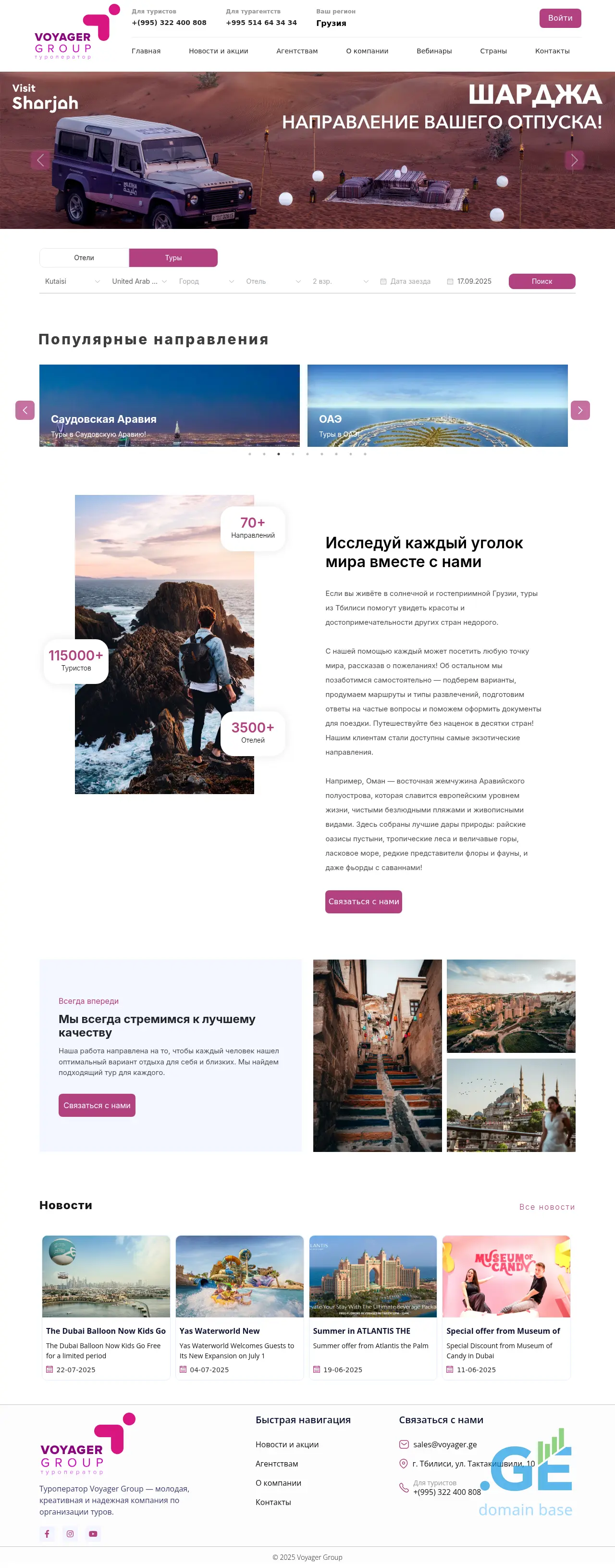 Screenshot of the site voyagergroup.ge