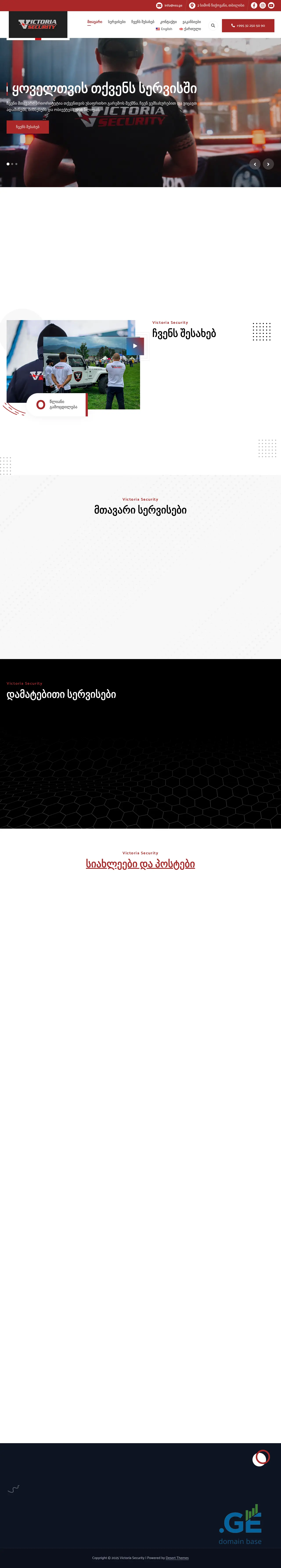Screenshot of the site vss.ge