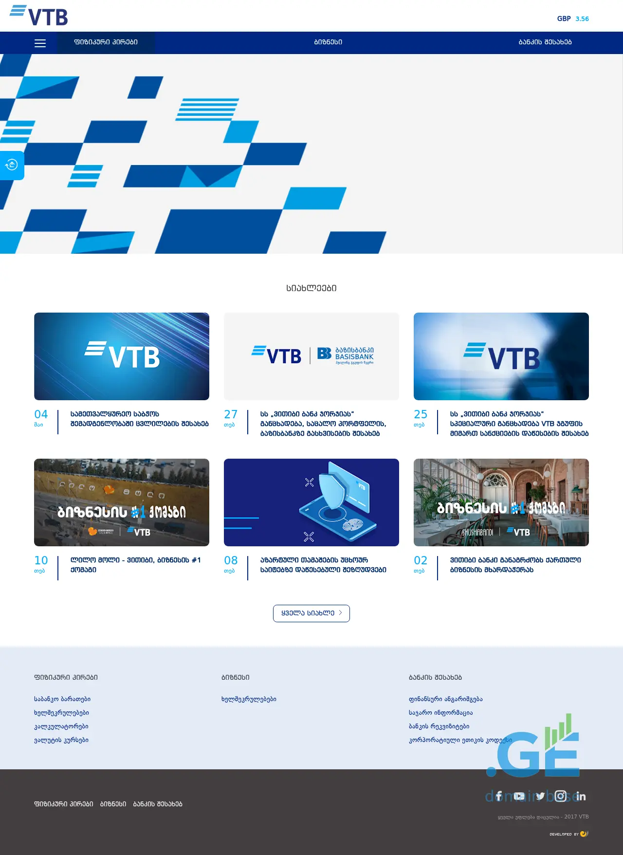 Screenshot of the site vtb.ge