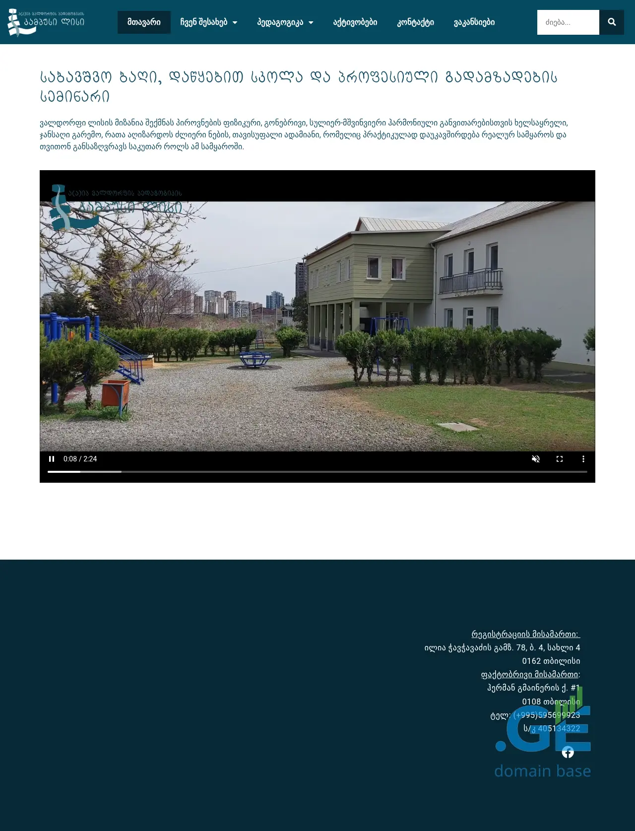 Screenshot of the site waldorf-lisi.edu.ge