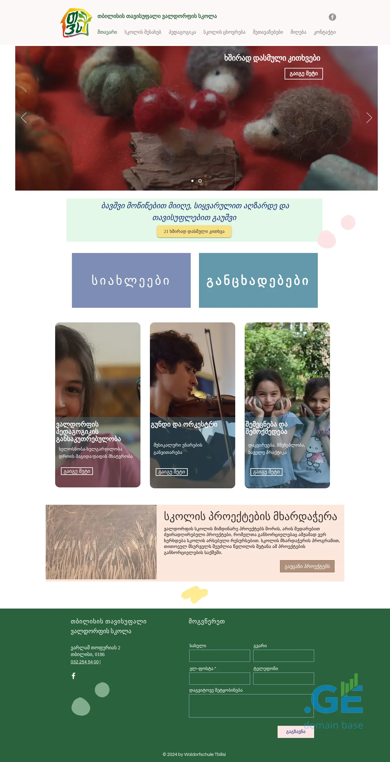 Screenshot of the site waldorfschule.edu.ge