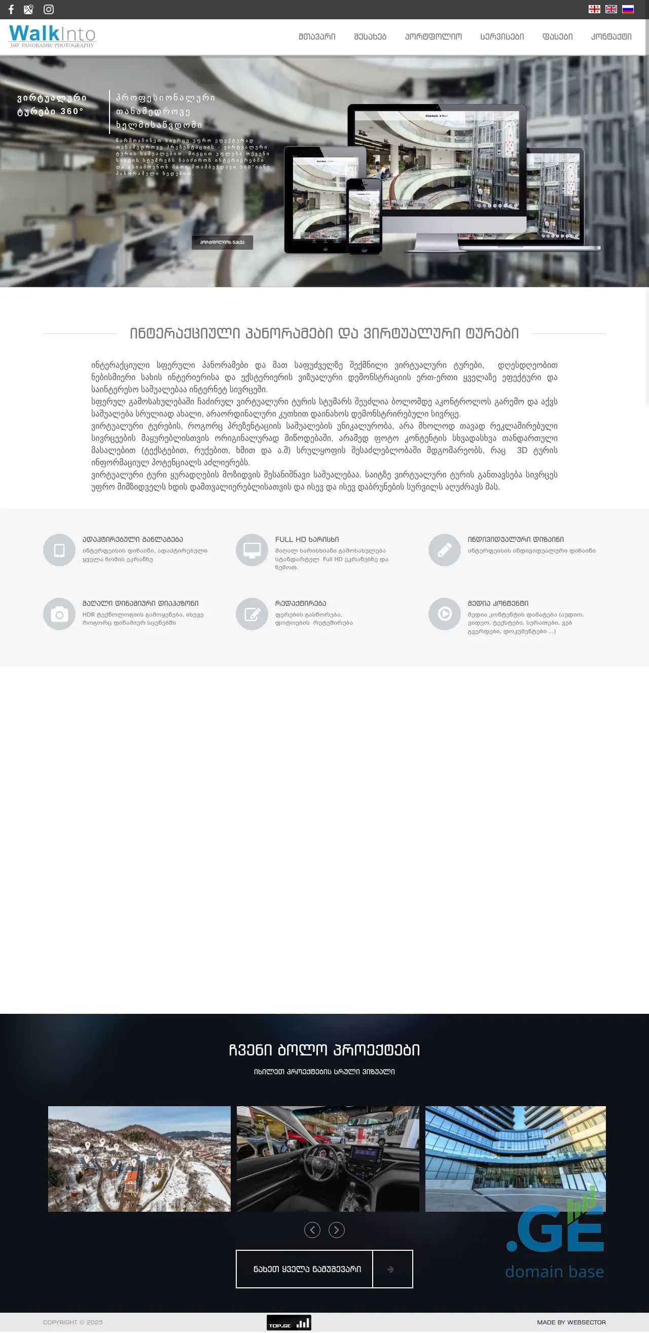 Screenshot of the site walkinto.ge