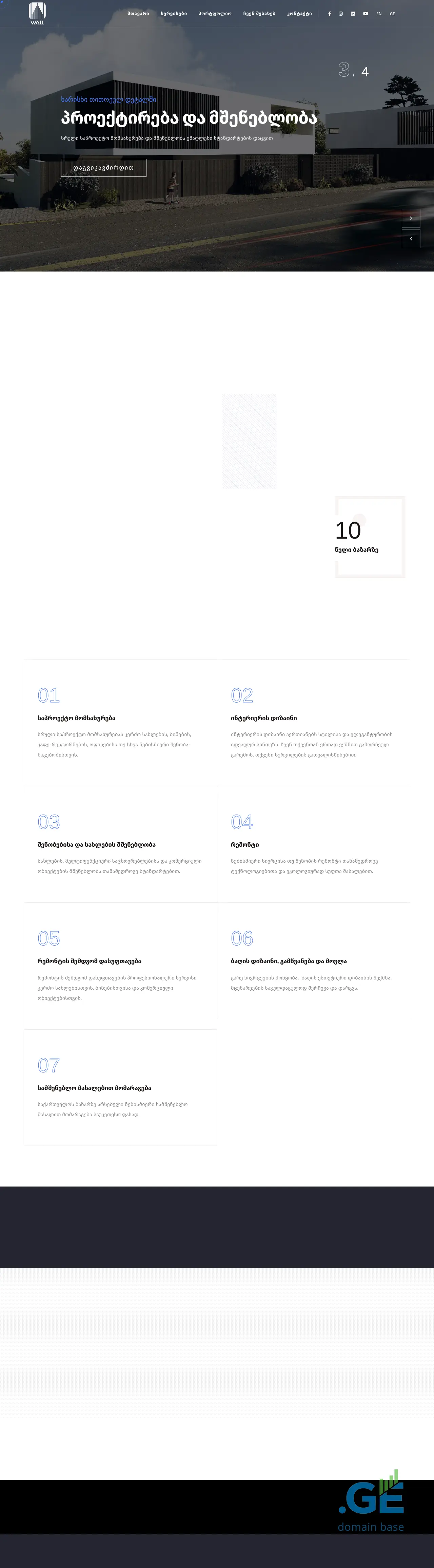 Screenshot of the site wall.ge