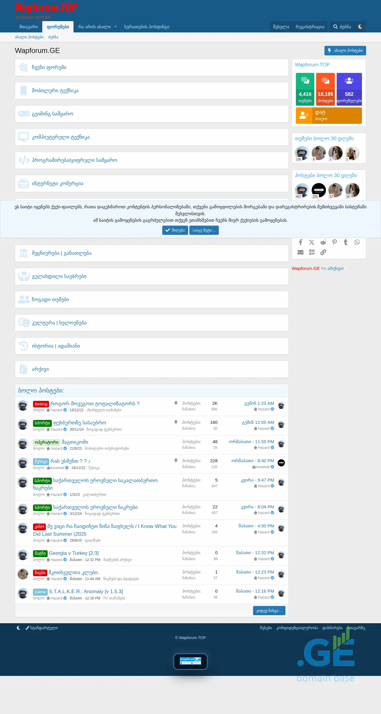 Screenshot of the site wapforum.ge