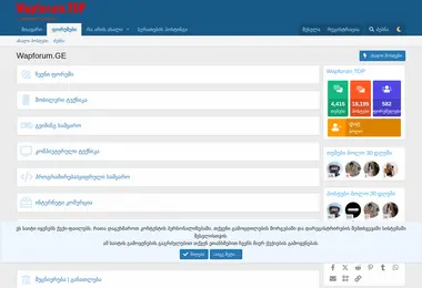 wapforum.ge-ის ეკრანის სურათი