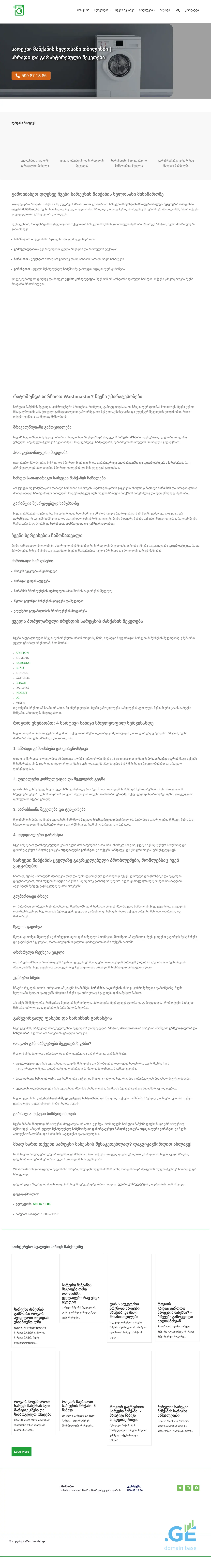 Screenshot of the site washmaster.ge