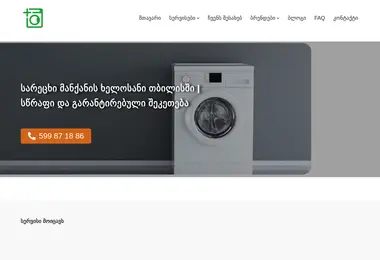 Скриншот washmaster.ge