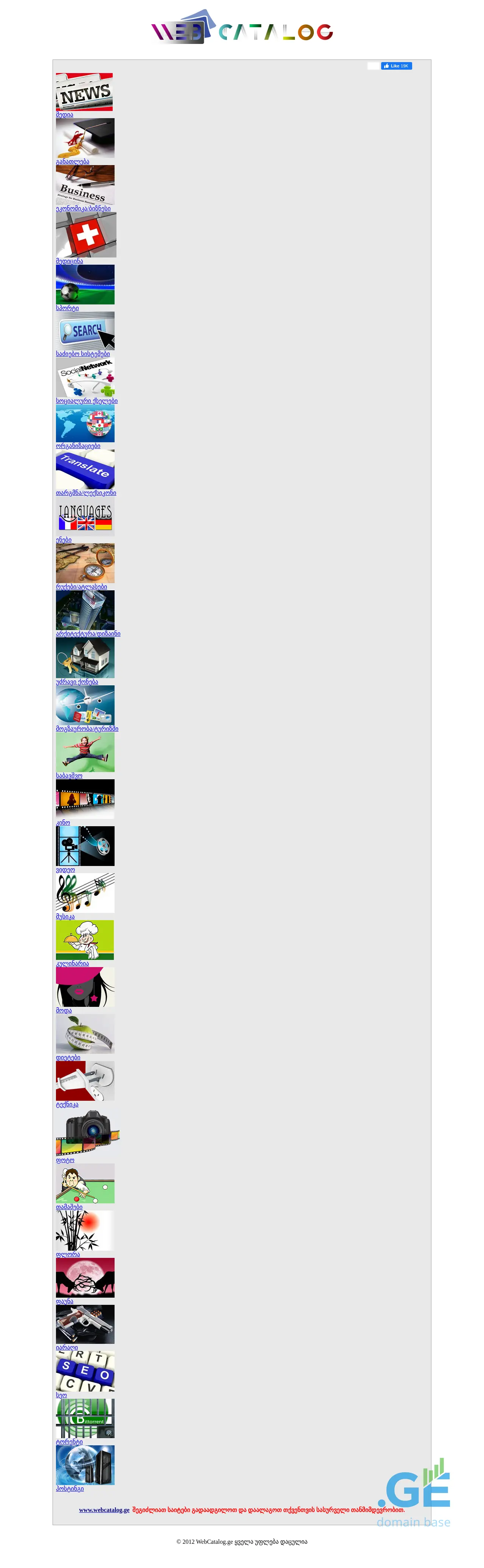 Screenshot of the site webcatalog.ge