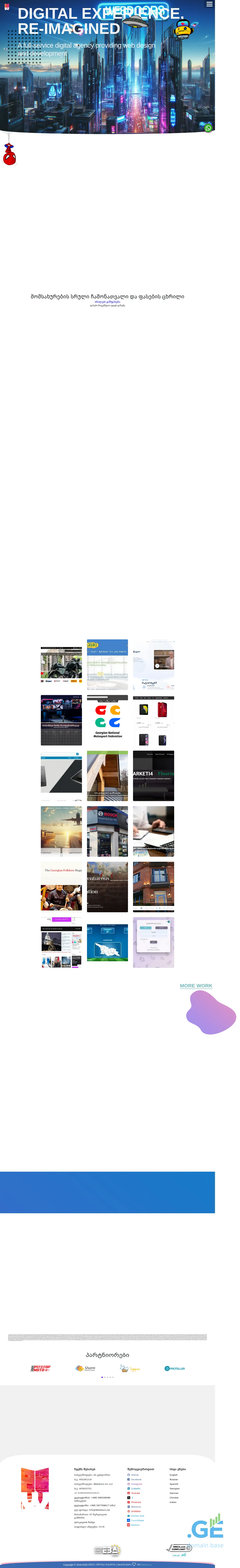 Screenshot of the site webdoors.ge