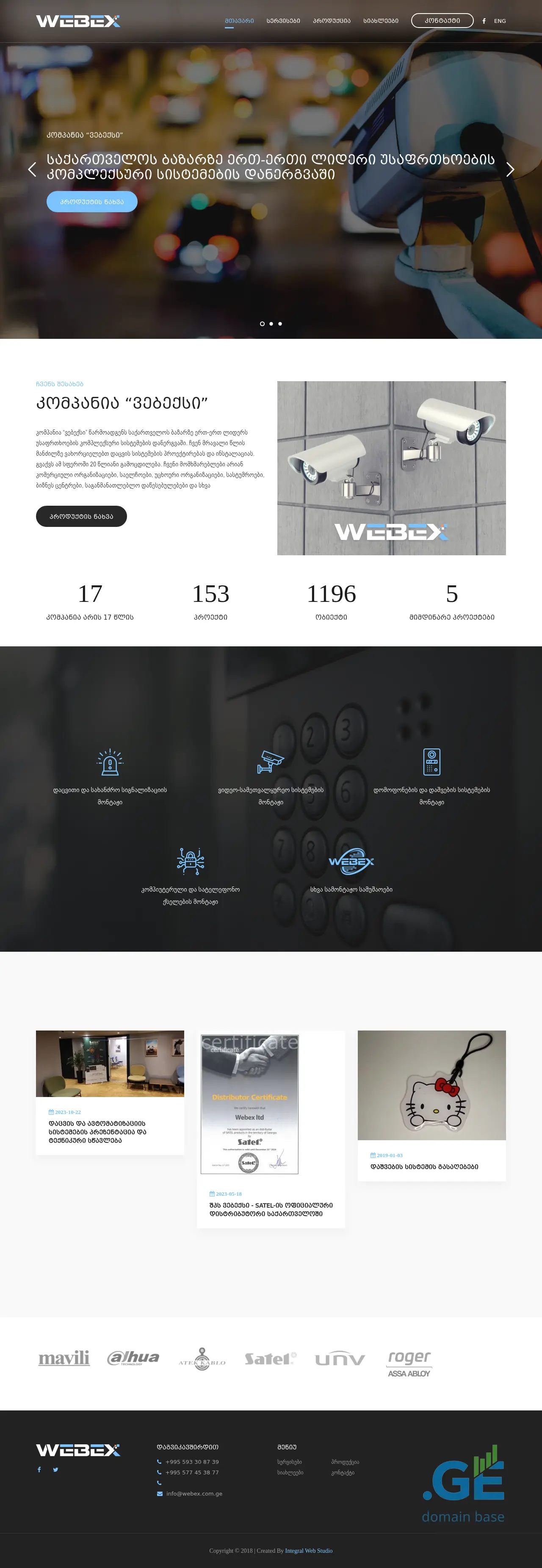 Screenshot of the site webex.com.ge