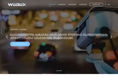 Скриншот webex.com.ge
