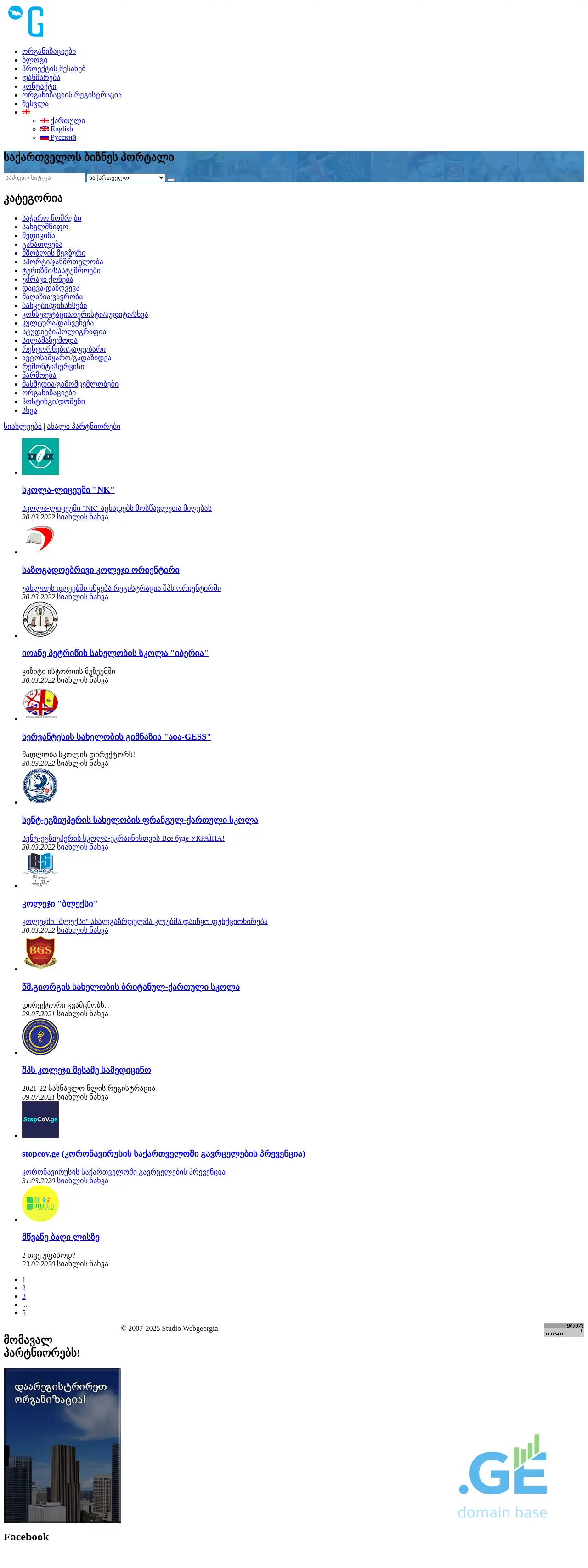 Screenshot of the site webgeorgia.ge