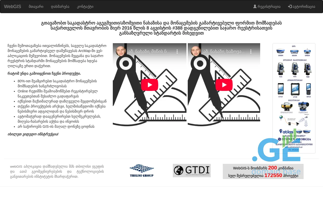 Screenshot of the site webgis.ge