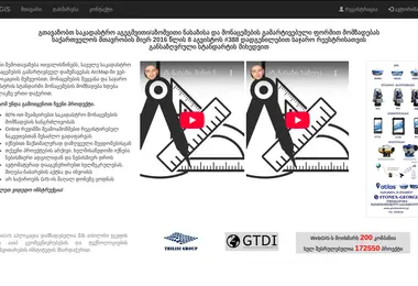 webgis.ge-ის ეკრანის სურათი