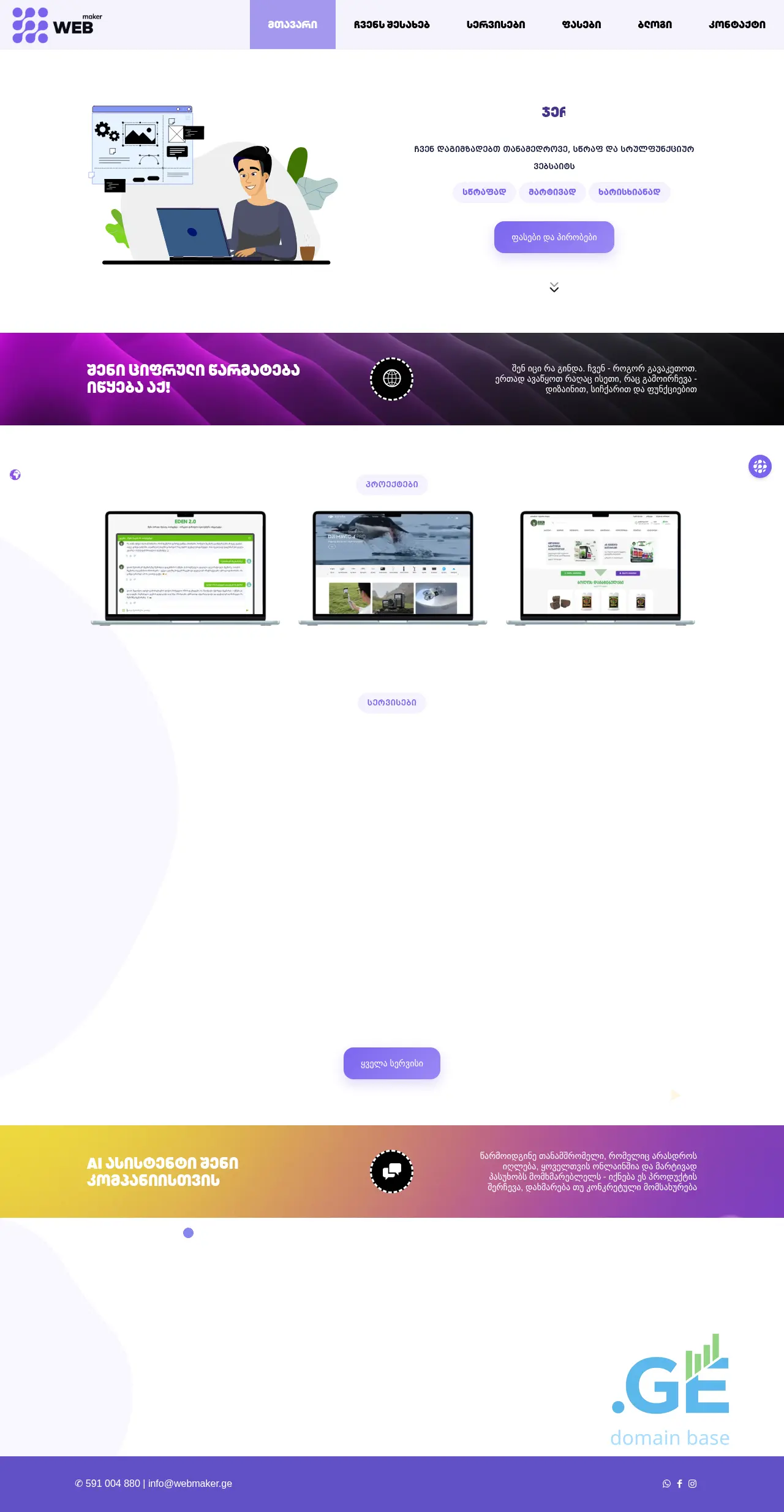 Screenshot of the site webmaker.ge