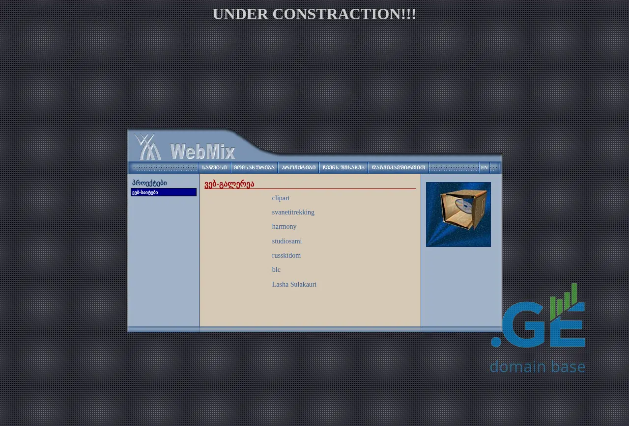 Screenshot of the site webmix.ge