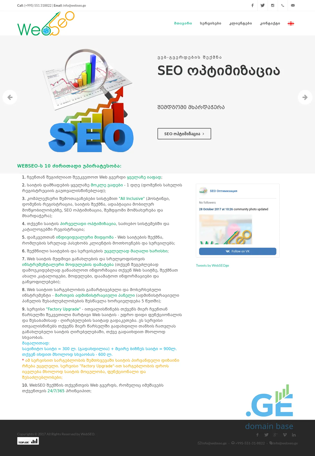 Screenshot of the site webseo.ge